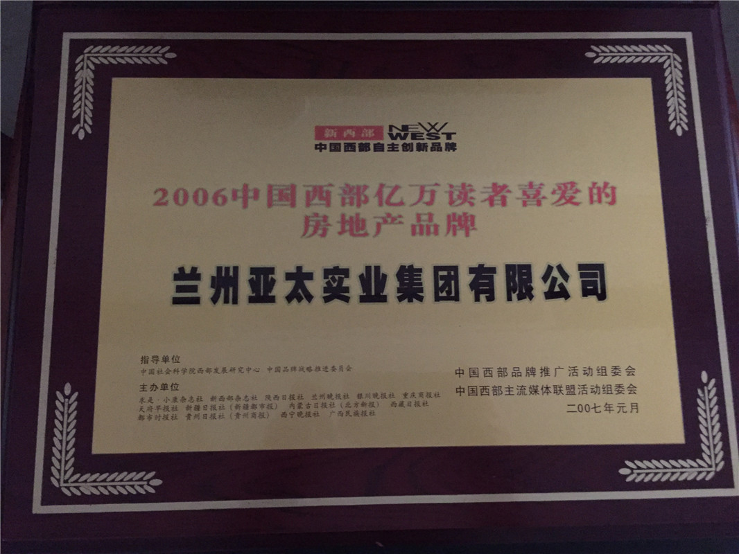 2006读者喜欢品牌