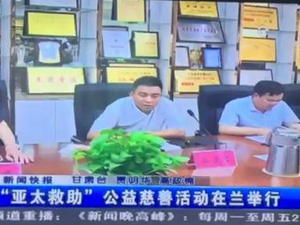 拉斯维加斯游戏3499集团慈善救助（甘肃新闻）