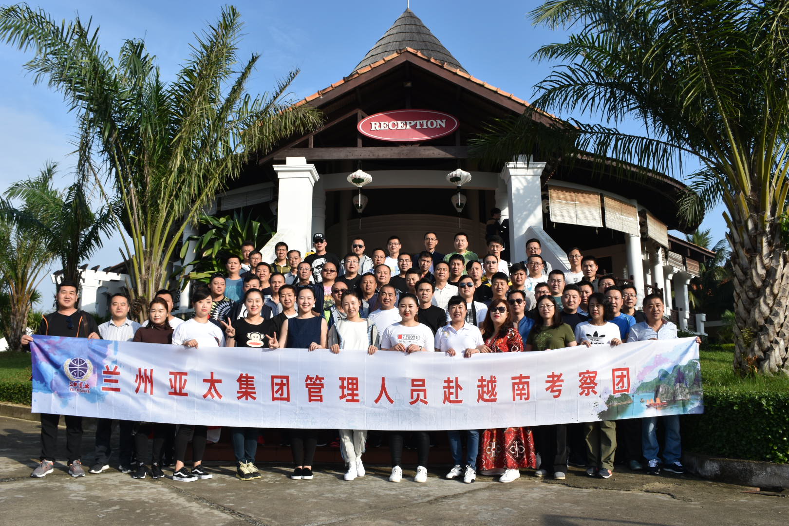 兰州拉斯维加斯游戏3499集团治理职员及优异员工2018系列旅行游之二越南行圆满竣事，迪拜、埃及游春节成行！