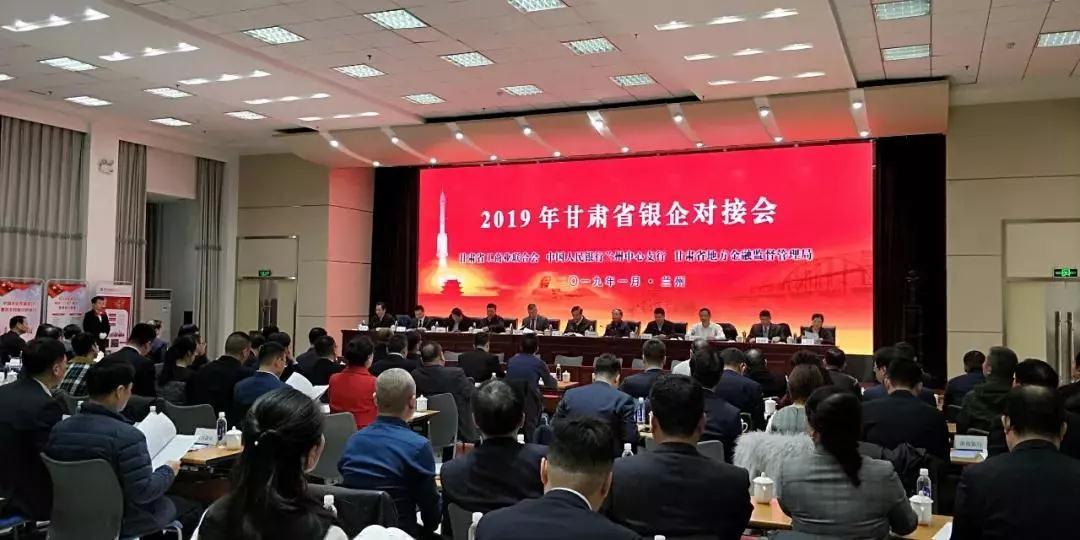 甘肃组织银企对接会兰州拉斯维加斯游戏3499集团总裁朱全祖代表讲话体现与时代共继续