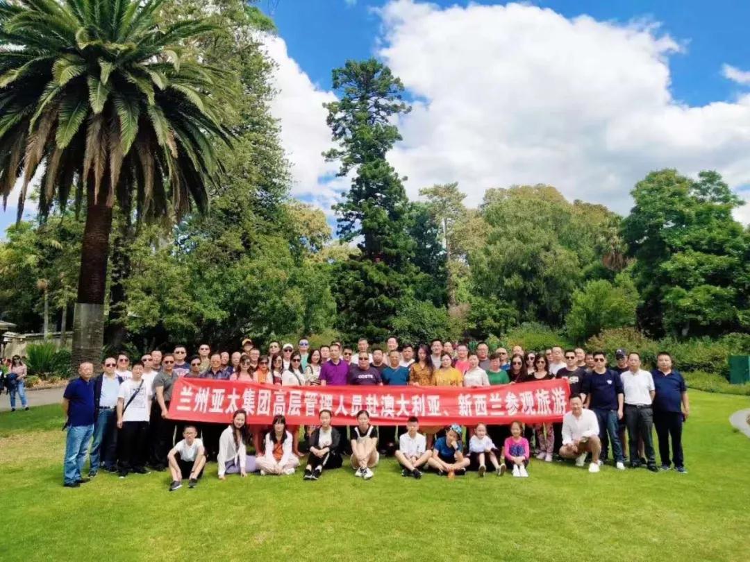 兰州拉斯维加斯游戏3499集团治理团队2019澳大利亚、新西兰旅行游圆满竣事