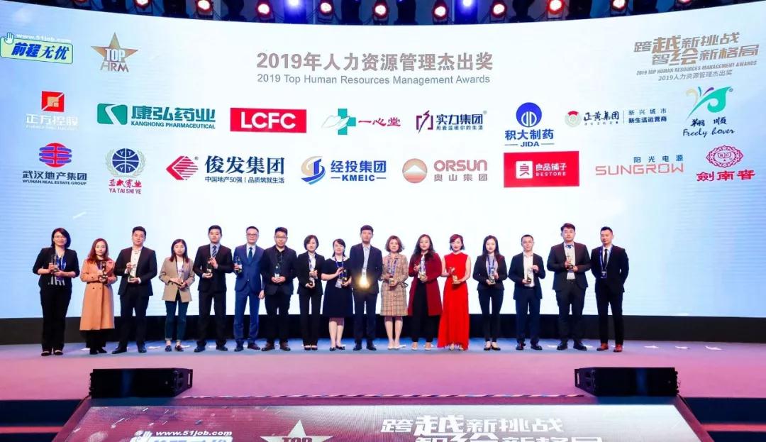 兰州拉斯维加斯游戏3499集团荣获 “2019年人力资源治理优异奖”