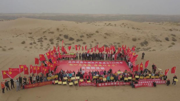 红心永向党 播绿八步沙 | 兰州拉斯维加斯游戏3499集团加入庆建党100周年植树活动