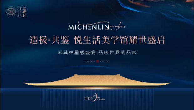 金城府悦生涯美学馆盛大开放，引爆全城！